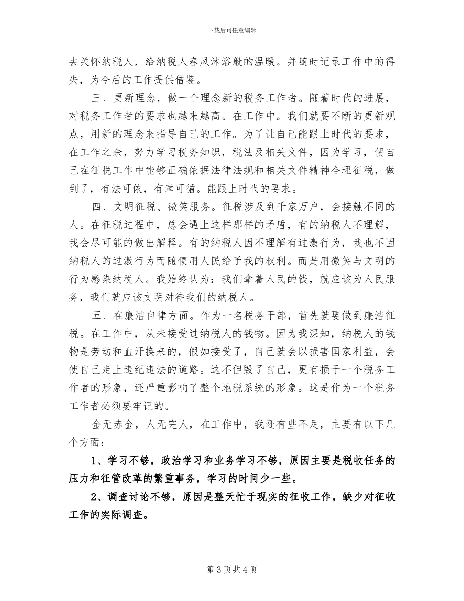 2024机关干部工作总结_第3页