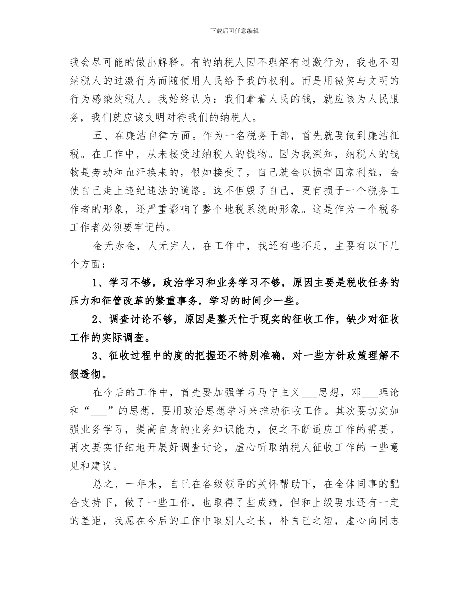 2024机关干部年度个人工作总结_第2页