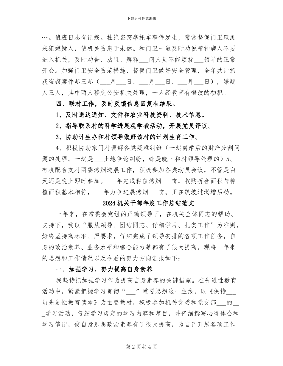 2024机关干部年度工作总结_第2页