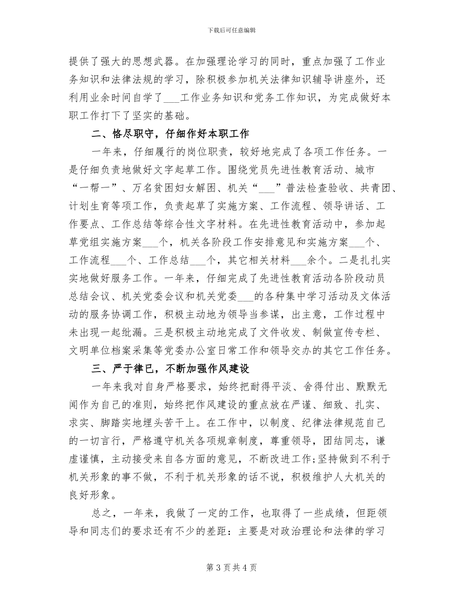2024机关干部年度工作总结_第3页