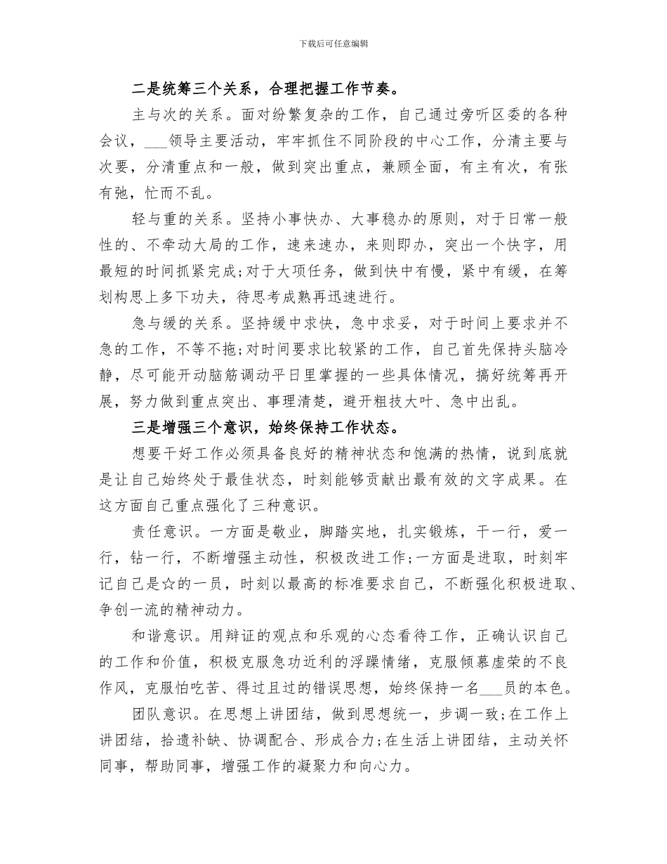 2024机关干部年度考核个人工作总结_第2页