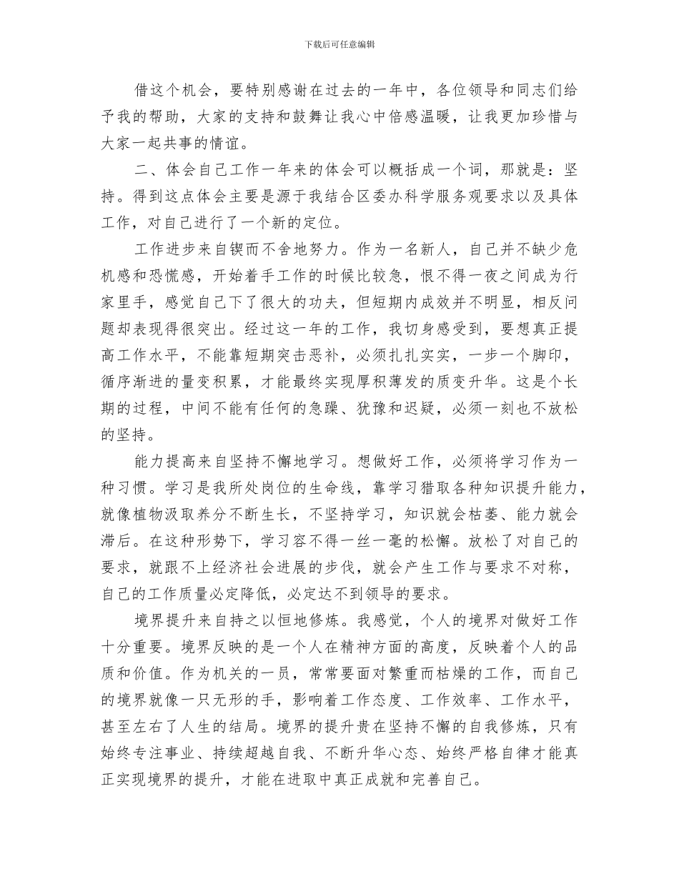 2024机关干部年度考核个人工作总结_第3页