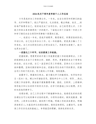 2024机关干部年度考核个人工作总结