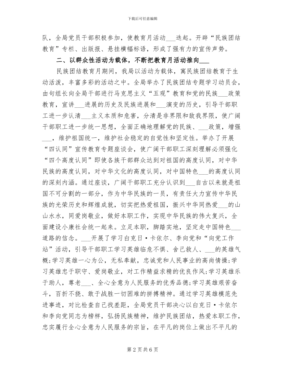 2024机关干部年度考核个人总结_第2页