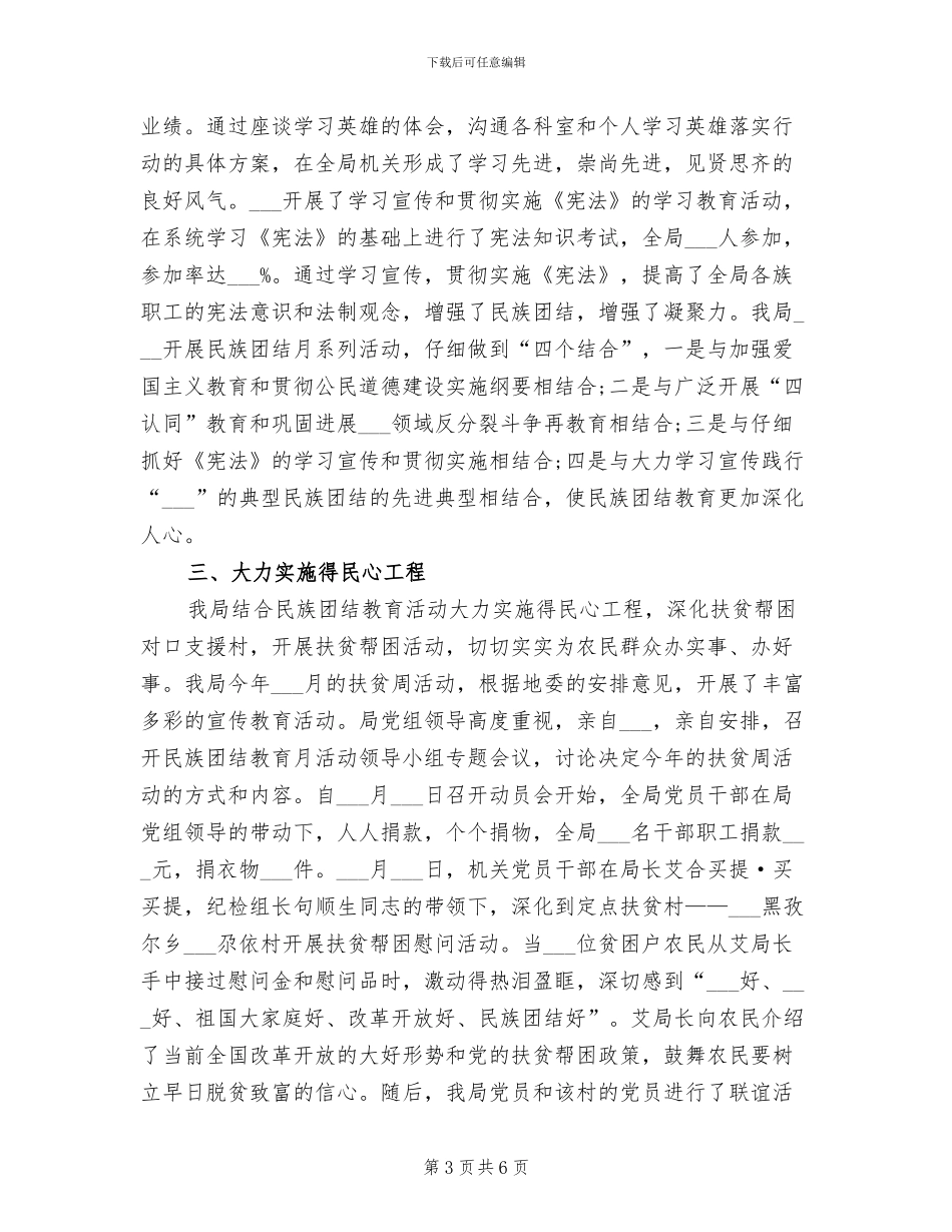 2024机关干部年度考核个人总结_第3页