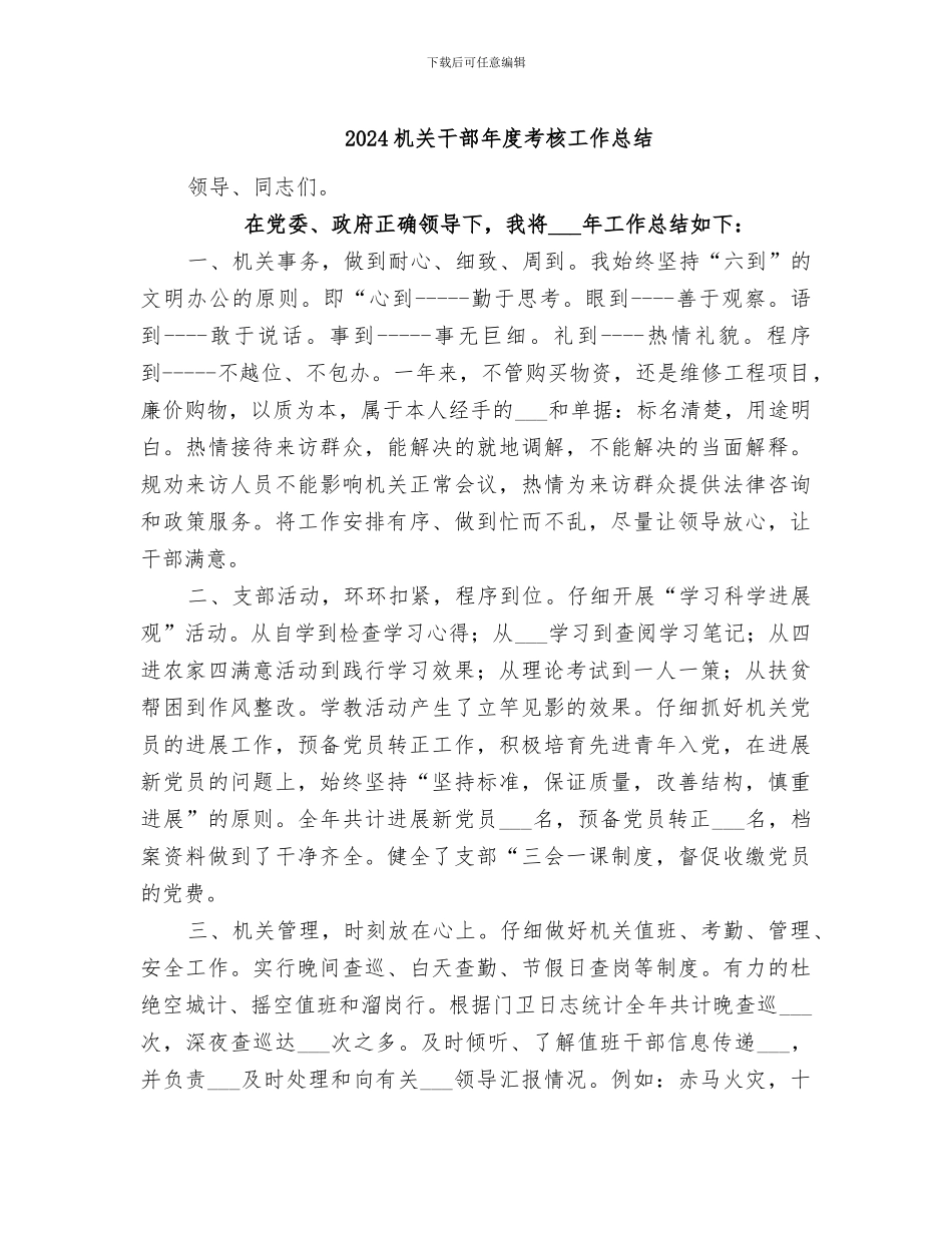 2024机关干部年度考核工作总结_第1页