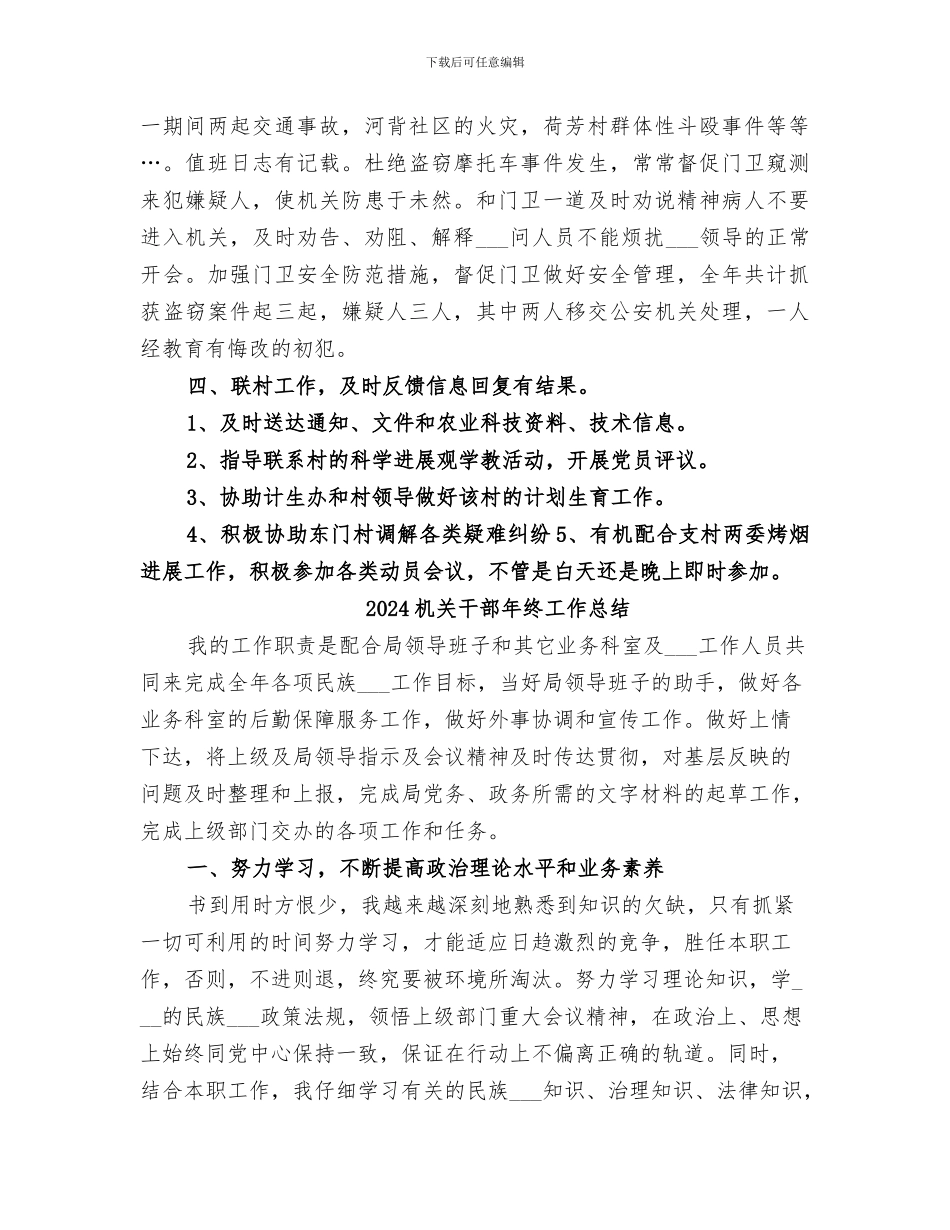 2024机关干部年度考核工作总结_第2页