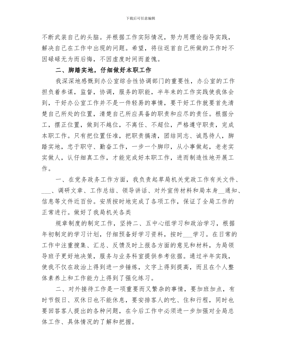 2024机关干部年度考核工作总结_第3页