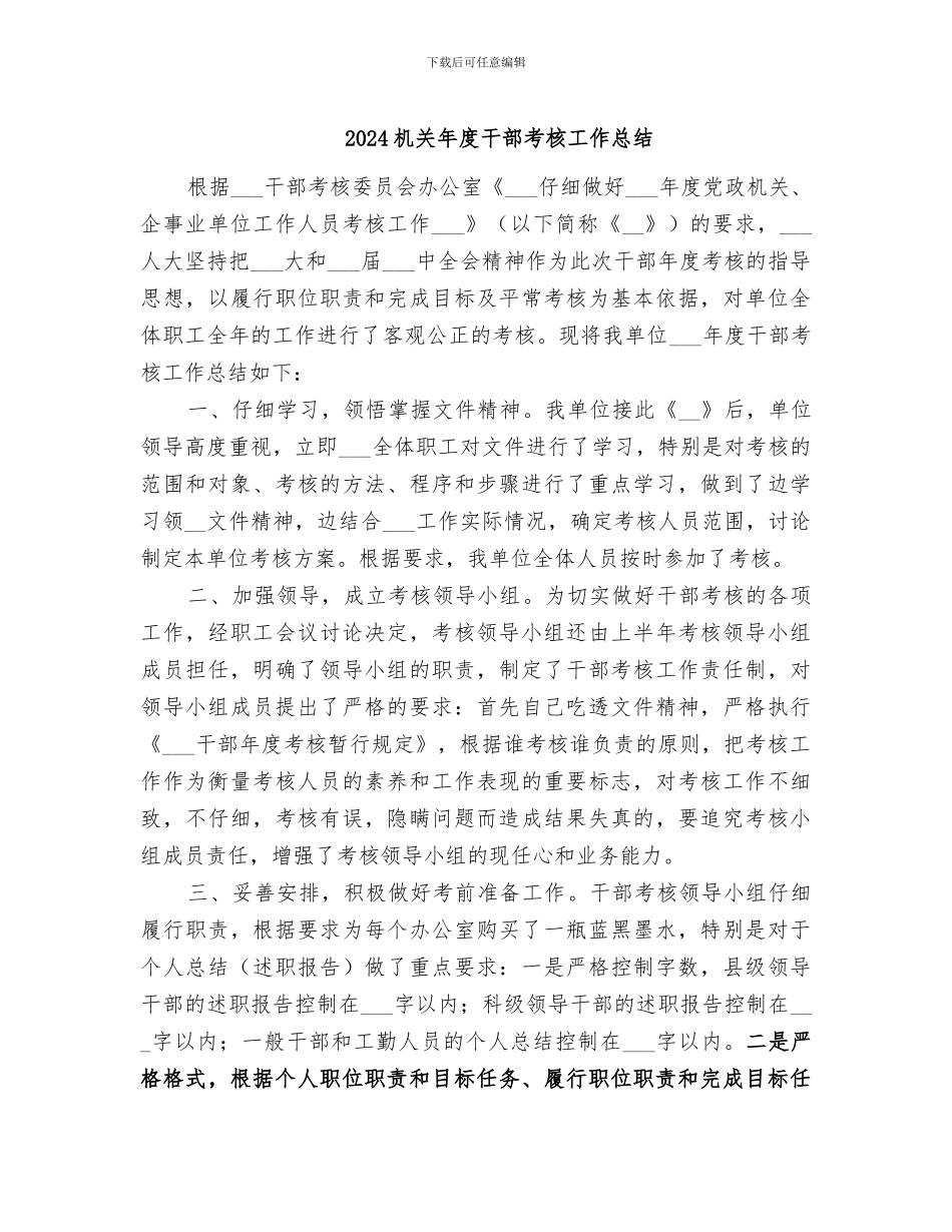 2024机关年度干部考核工作总结_第1页