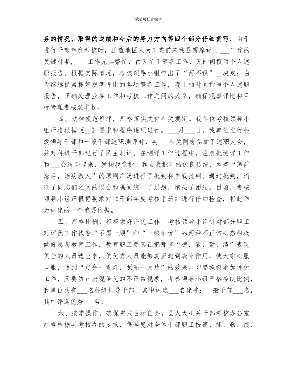 2024机关年度干部考核工作总结_第2页