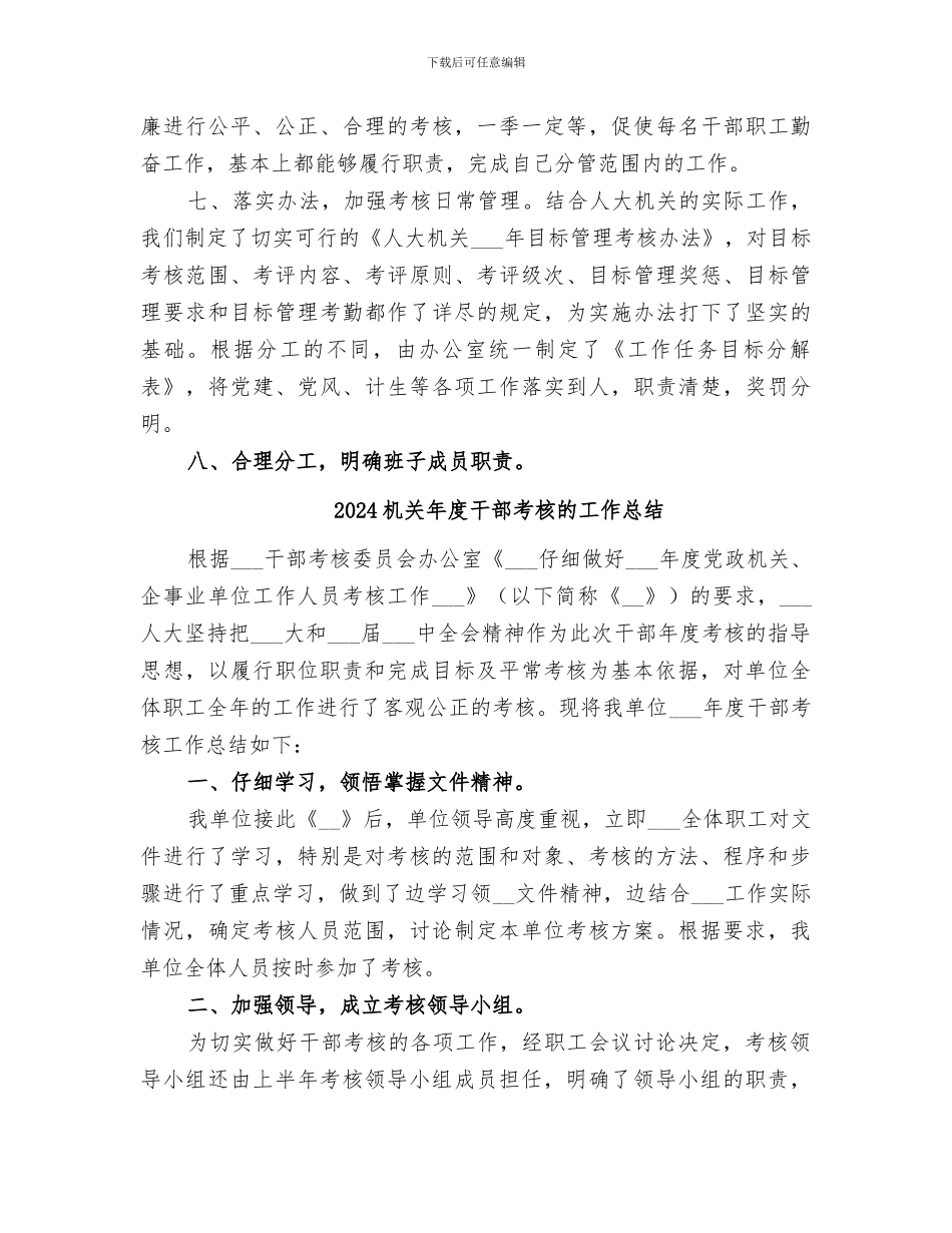 2024机关年度干部考核工作总结_第3页