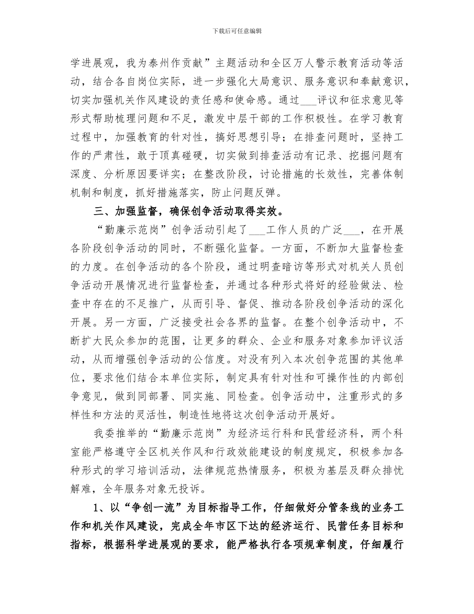 2024机关开展“勤廉示范岗”总结_第2页