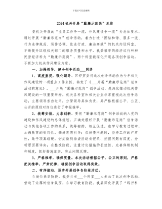 2024机关开展“勤廉示范岗”总结