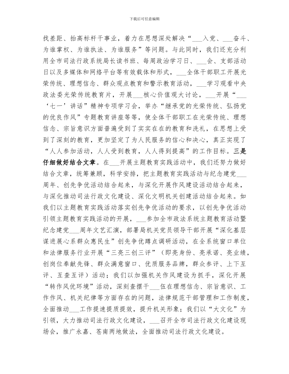 2024机关政治思想工作总结_第2页