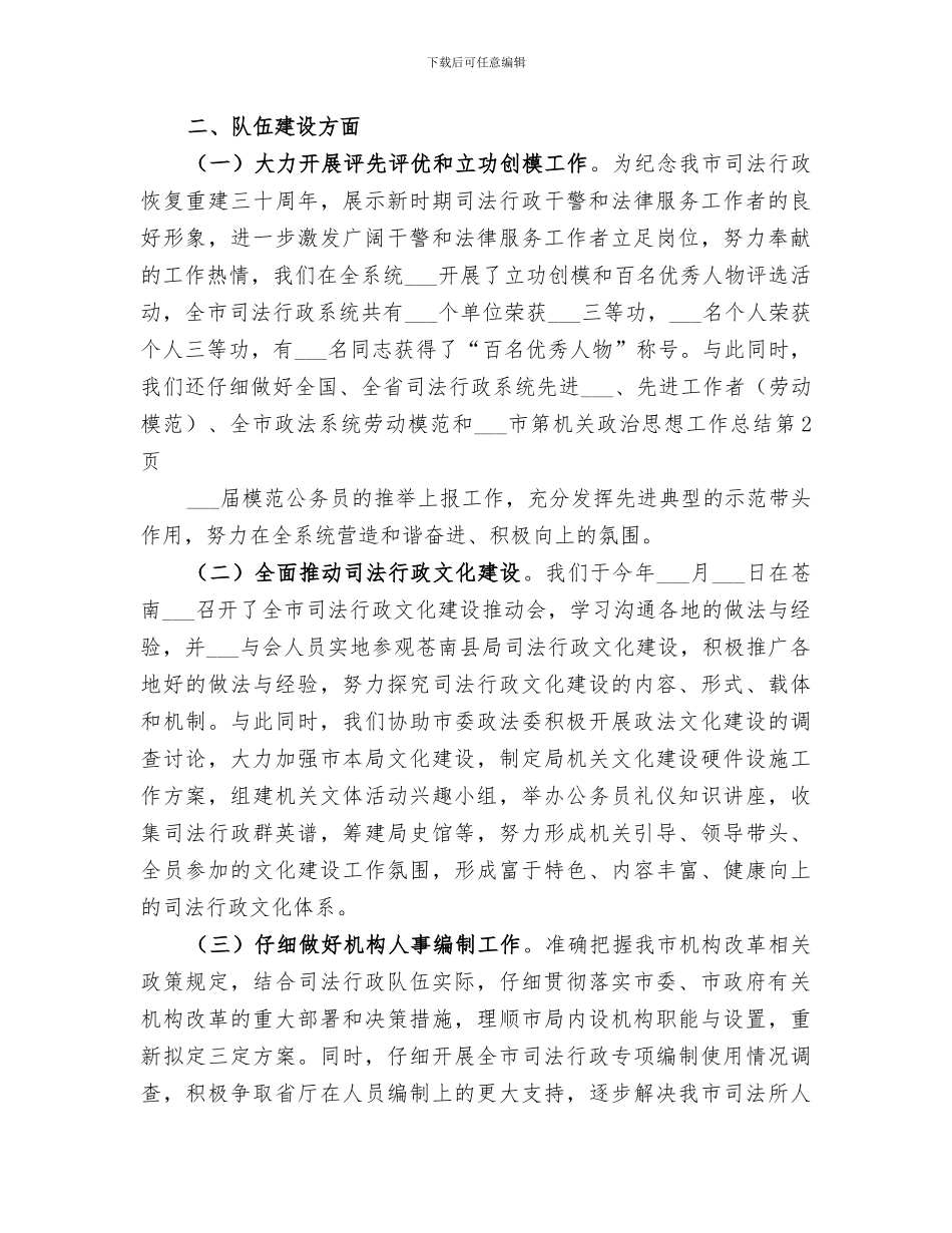2024机关政治思想工作总结_第3页