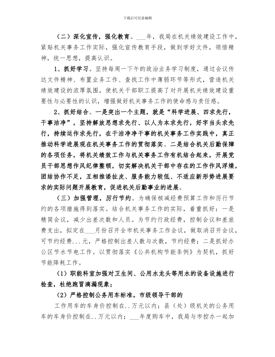 2024机关效能建设年度工作总结_第2页