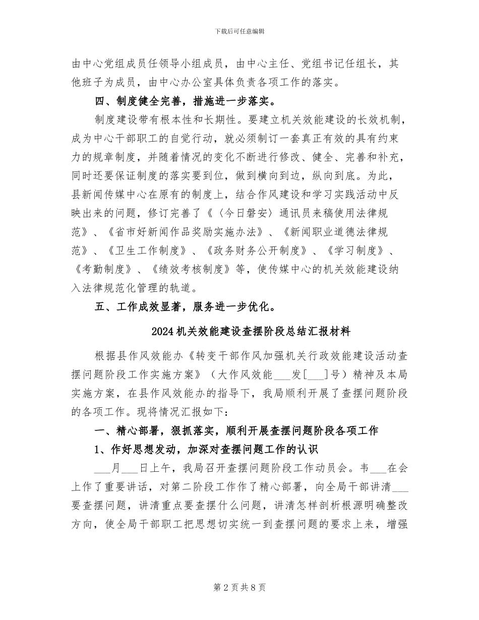 2024机关效能建设总结_第2页
