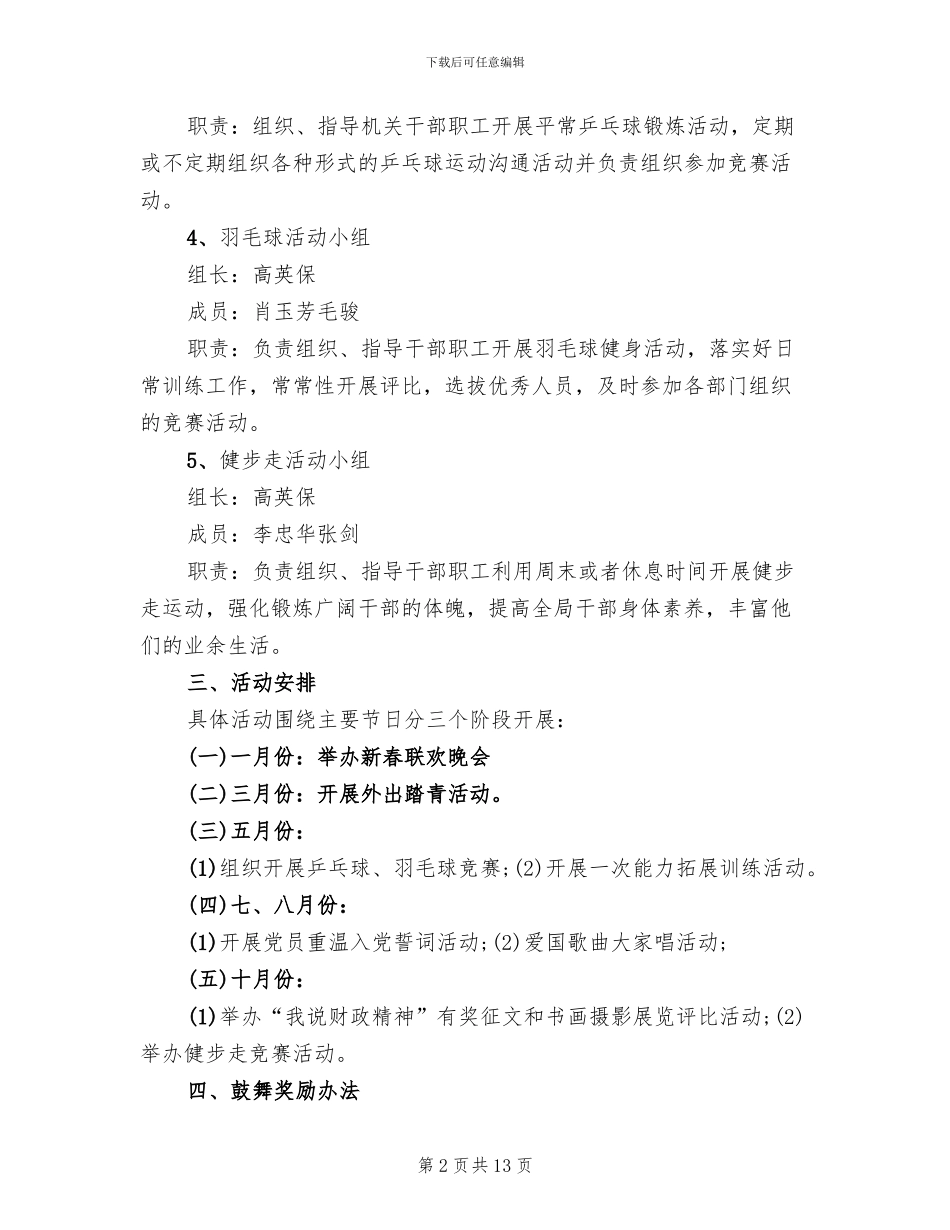 2024机关文体活动工作实施方案_第2页