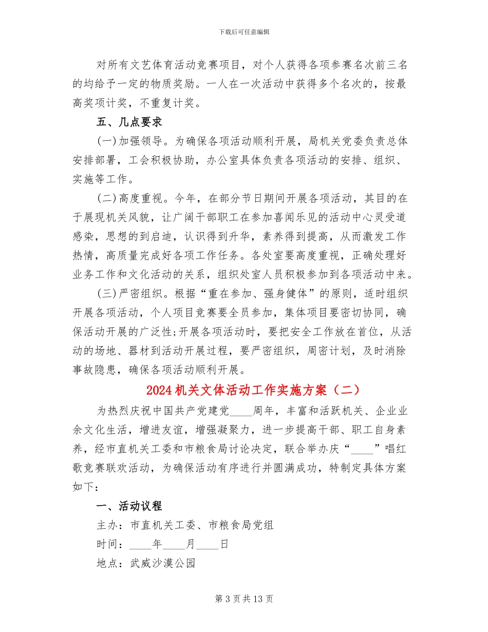 2024机关文体活动工作实施方案_第3页
