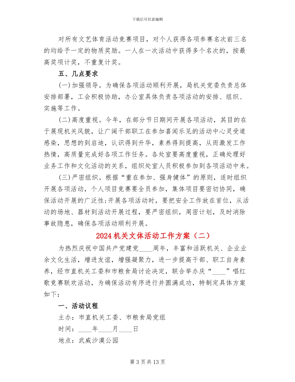 2024机关文体活动工作方案_第3页