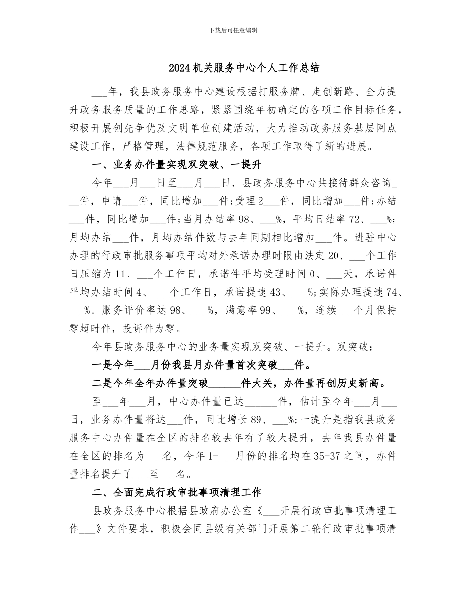 2024机关服务中心个人工作总结_第1页