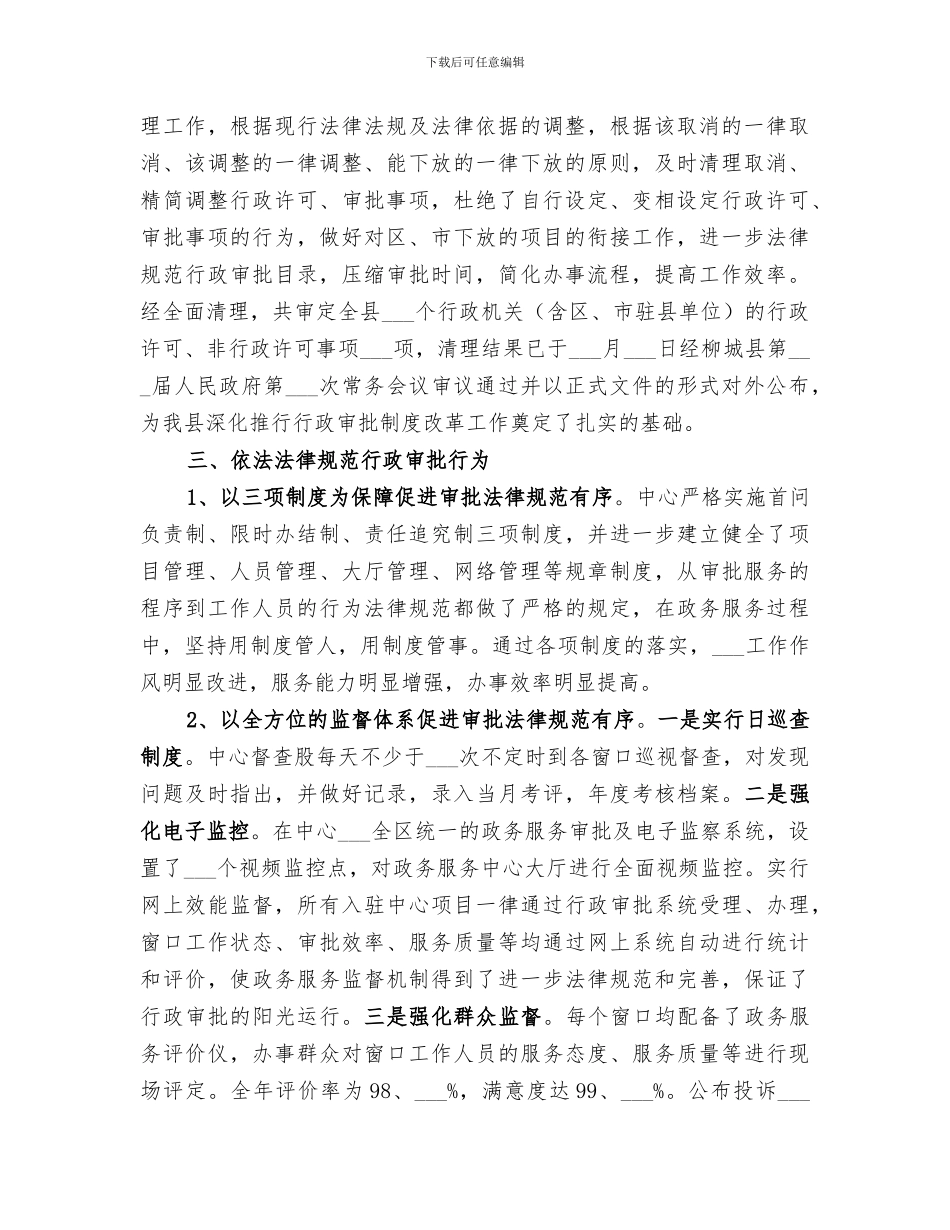 2024机关服务中心个人工作总结_第2页