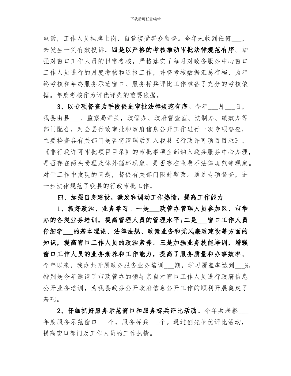 2024机关服务中心个人工作总结_第3页