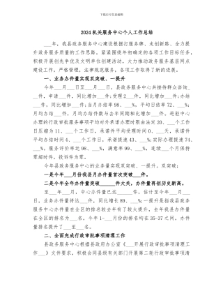 2024机关服务中心个人工作总结