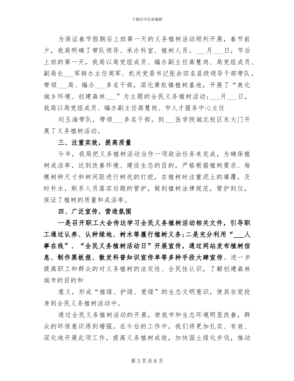 2024机关植树节活动总结_第3页
