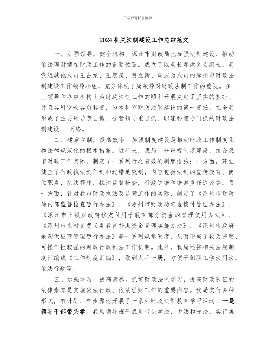 2024机关法制建设工作总结范文_第1页