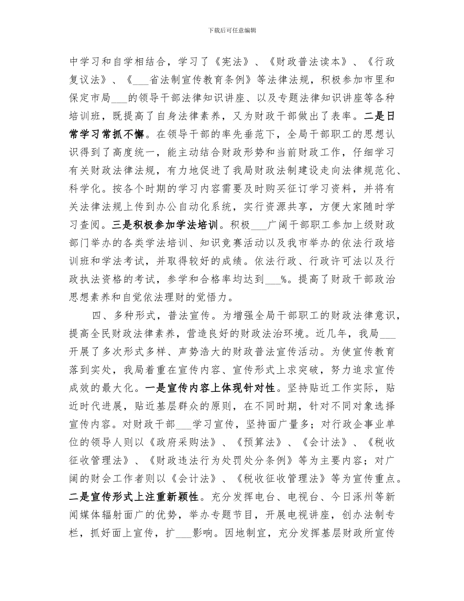 2024机关法制建设工作总结范文_第2页