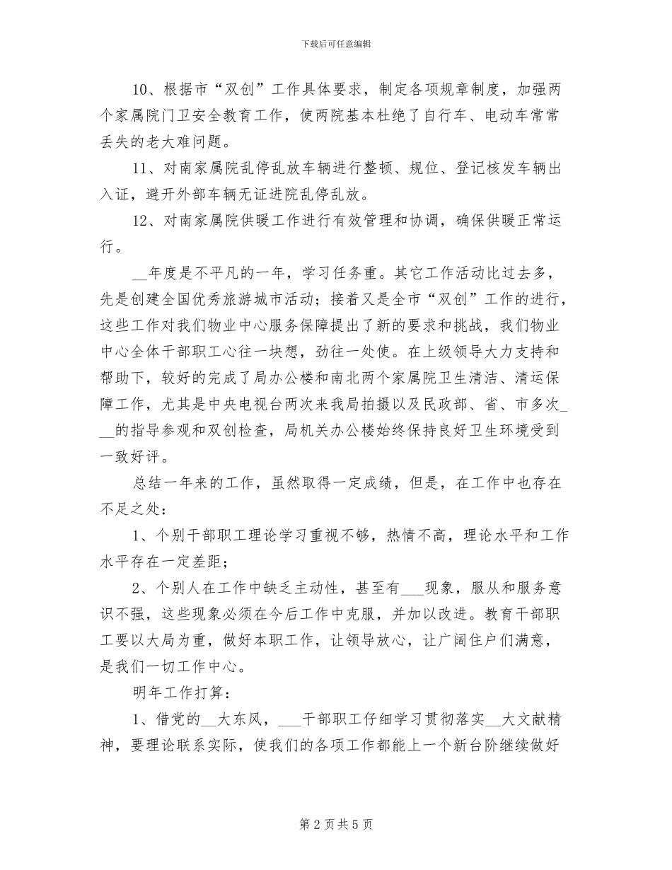 2024机关物业管理中心年终工作总结_第2页