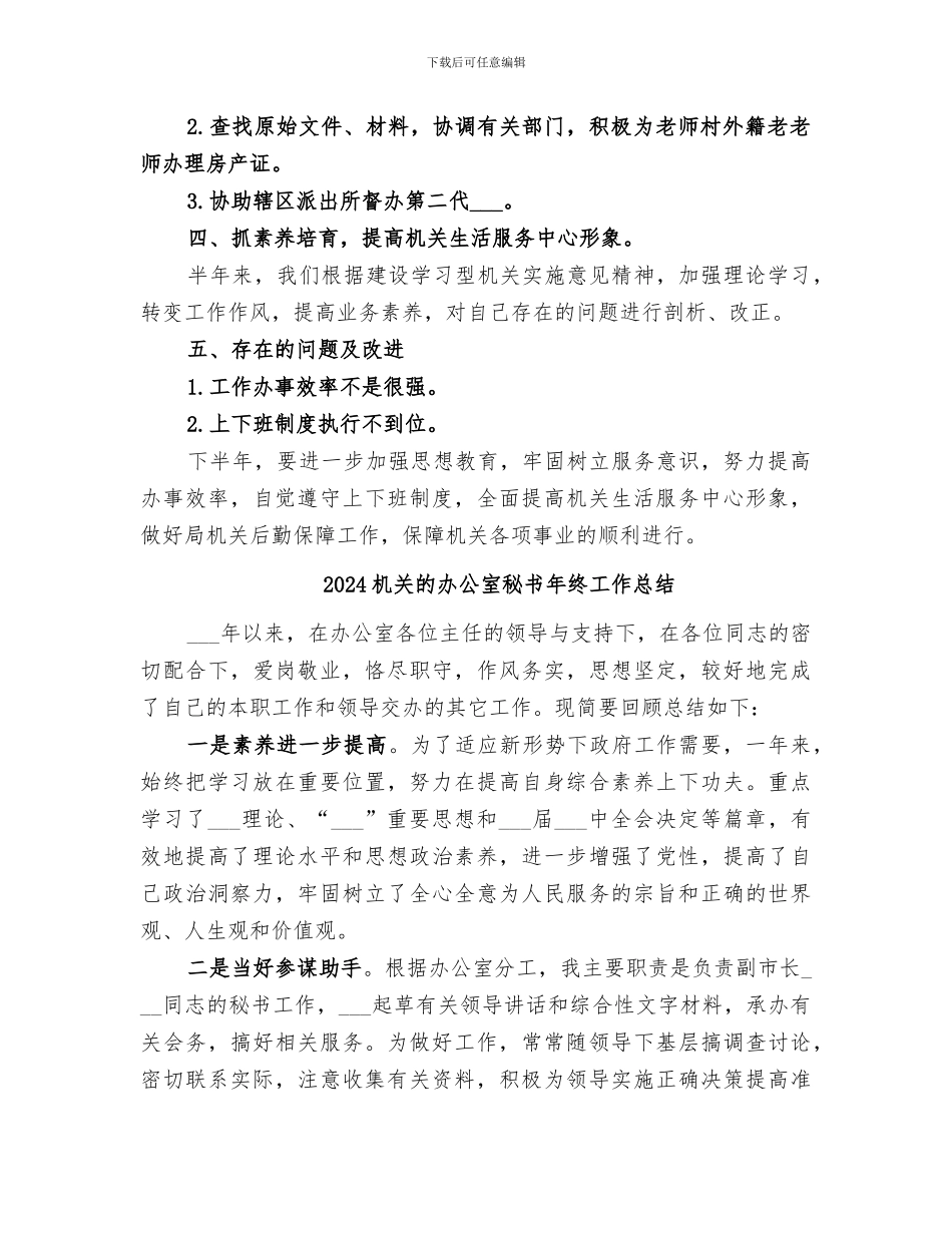 2024机关生活服务中心上半年工作总结_第2页