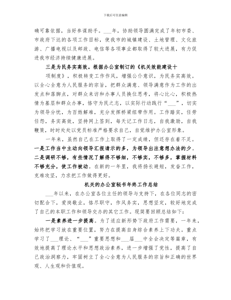 2024机关生活服务中心上半年工作总结_第3页