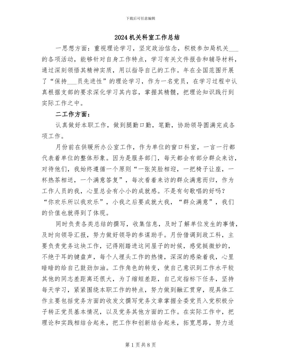2024机关科室工作总结_第1页