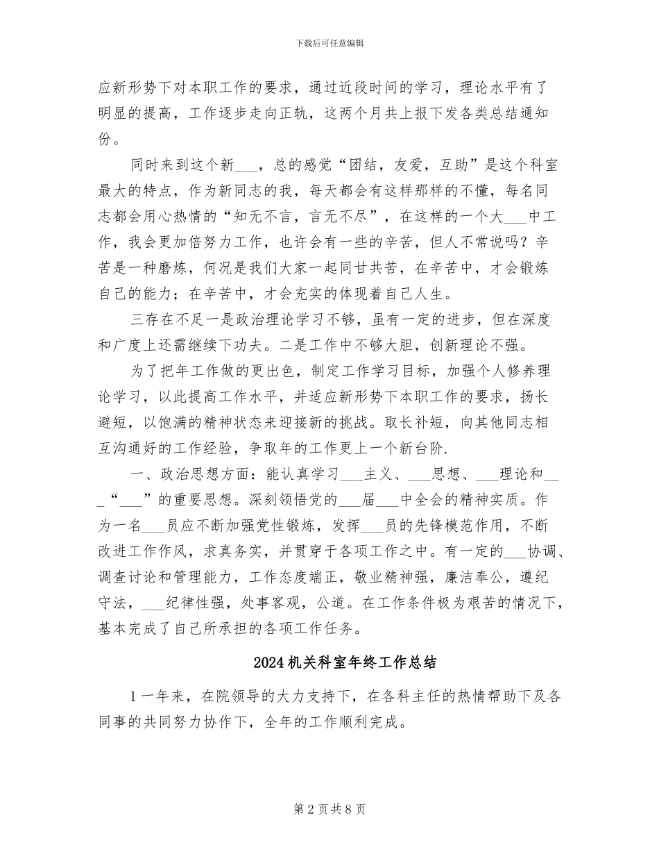 2024机关科室工作总结_第2页