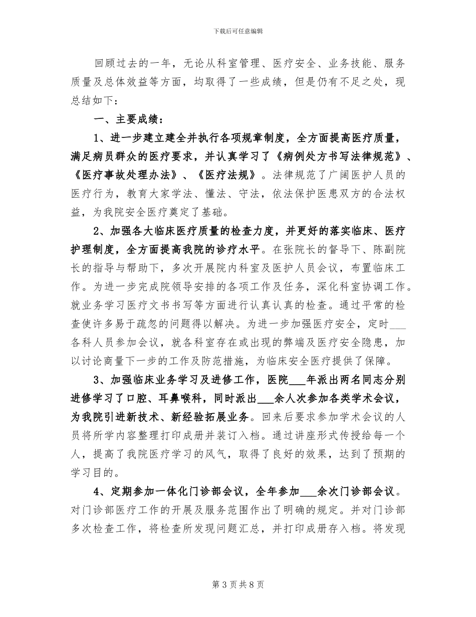 2024机关科室工作总结_第3页