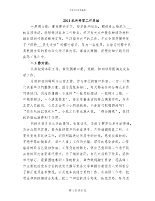 2024机关科室工作总结