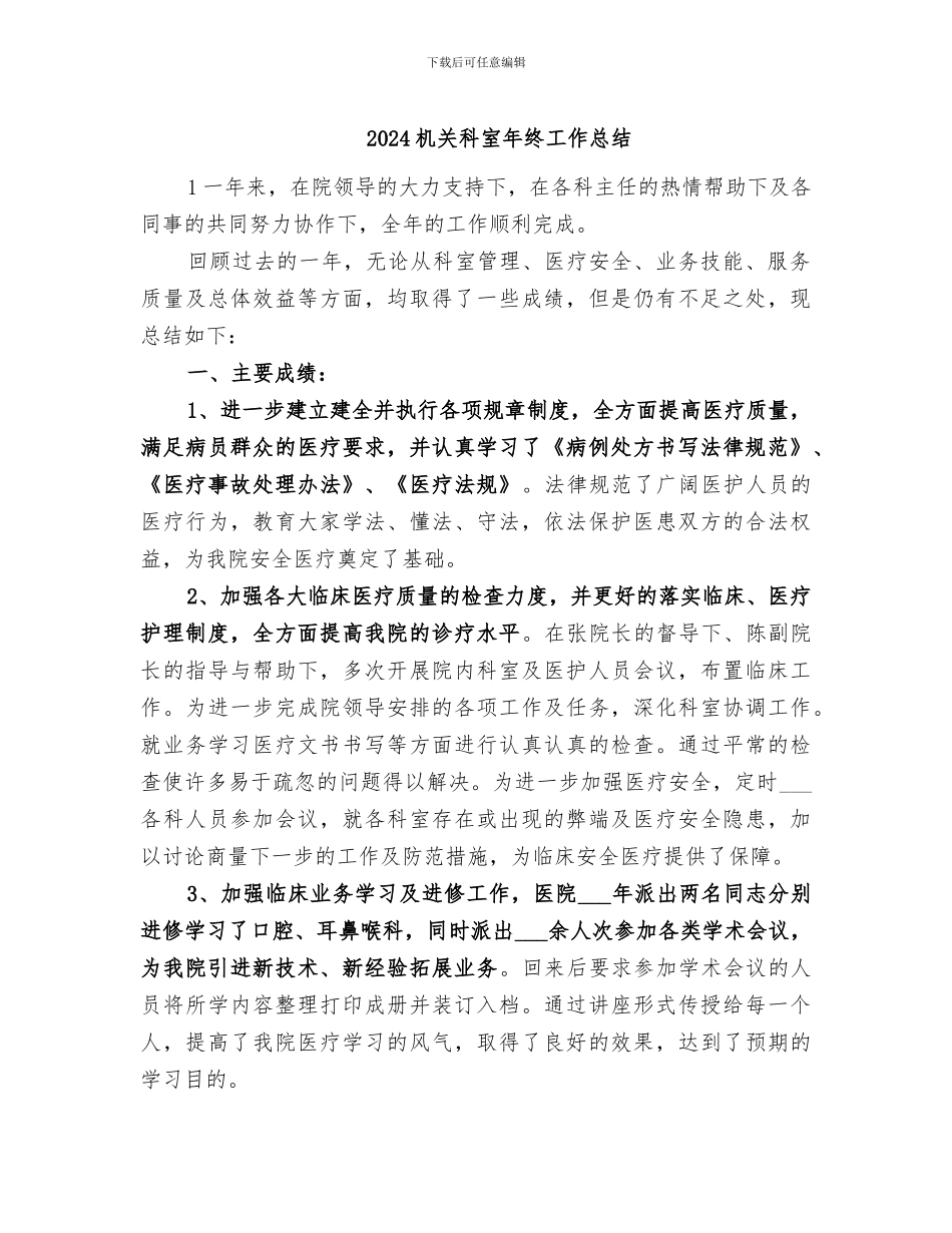 2024机关科室年终工作总结_第1页