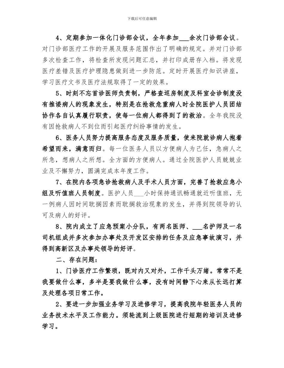 2024机关科室年终工作总结_第2页
