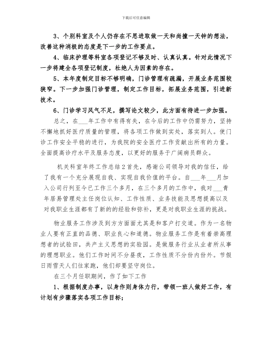 2024机关科室年终工作总结_第3页