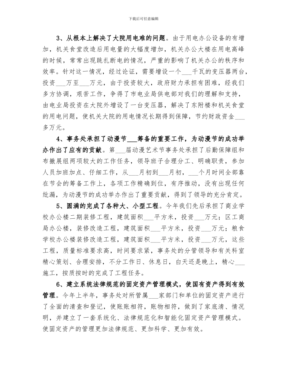 2024机关管理处年终工作总结_第2页