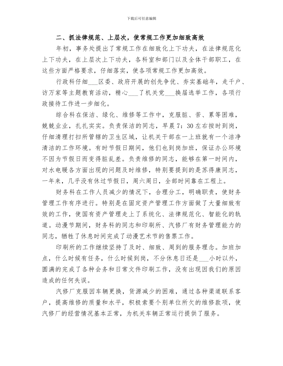 2024机关管理处年终工作总结_第3页