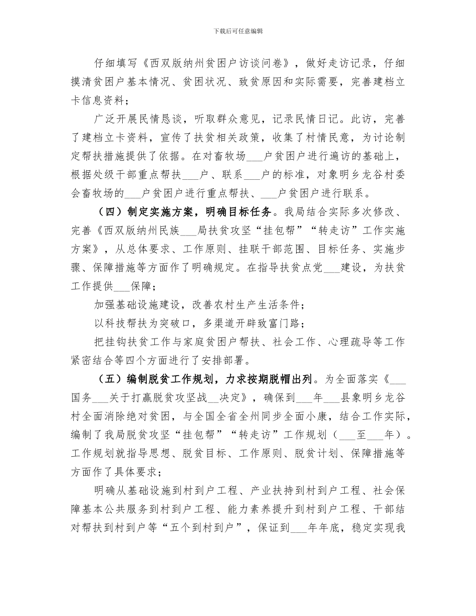 2024机关精准扶贫工作总结_第2页