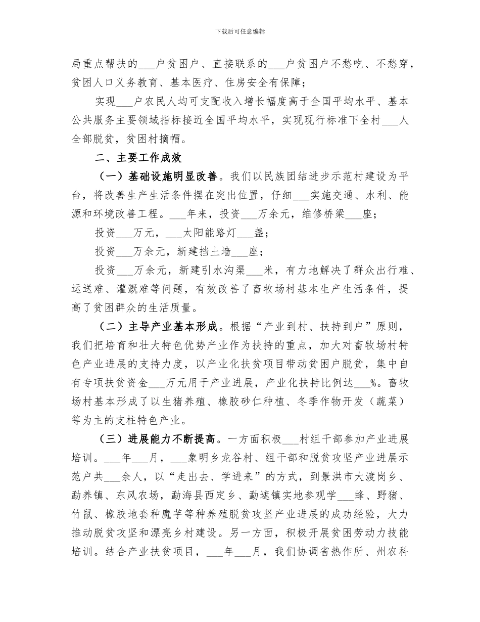 2024机关精准扶贫工作总结_第3页