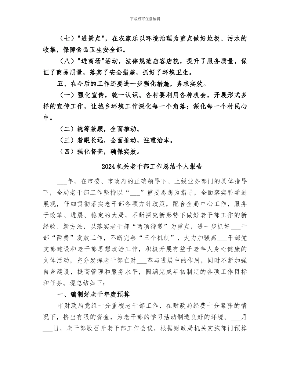 2024机关综治半年工作总结_第3页