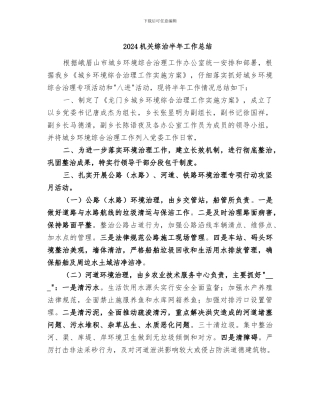 2024机关综治半年工作总结