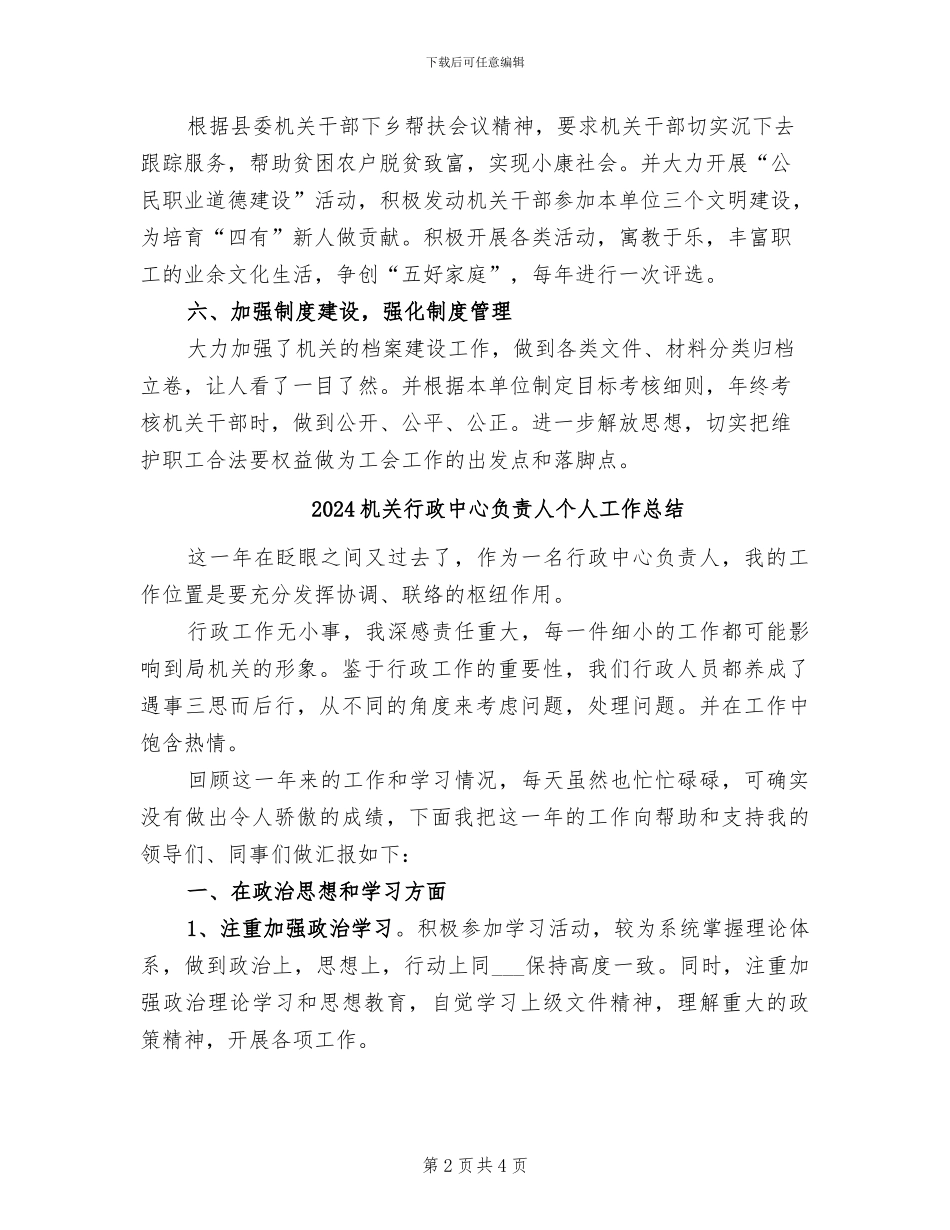 2024机关良好形象工程建设工作总结_第2页