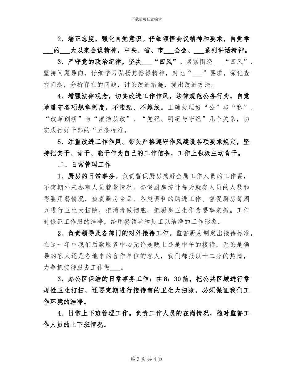 2024机关良好形象工程建设工作总结_第3页