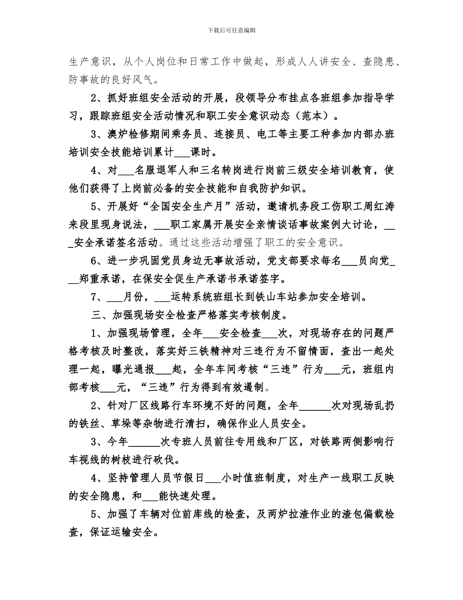 2024机务段安全环保工作总结_第2页